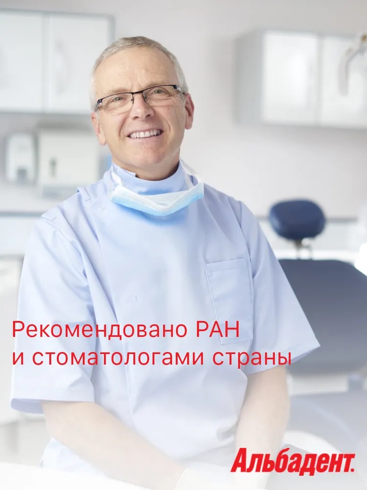 Альбадент Камень-контроль Альбадент Камень-контроль